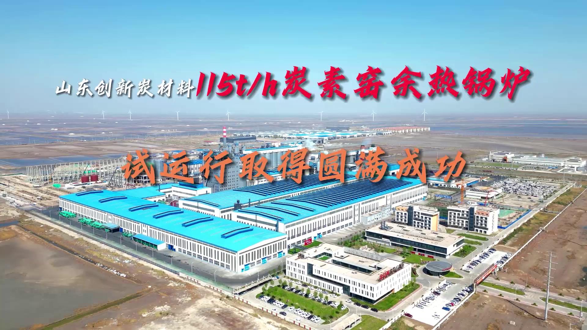 ɽ������115�����ȹ�¯�����гɹ�