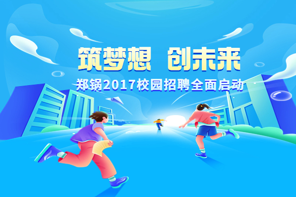 DUOBAO�౦�ɷ�����2017��Уר����Ƹ�ƻ�