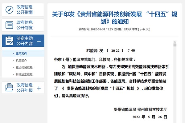 ����ʡ��Դ�Ƽ����·�չ &ldquo;ʮ����&rdquo;�滮jpg